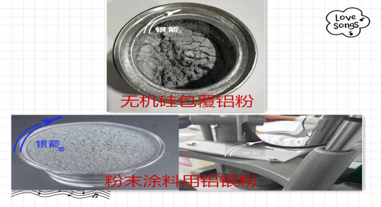 銀箭鋁銀粉無(wú)機(jī)硅包覆、粉末涂料用圖片二.jpg