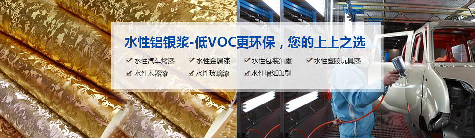 銀箭水性鋁銀漿-低VOC更環(huán)保，您的上上之選